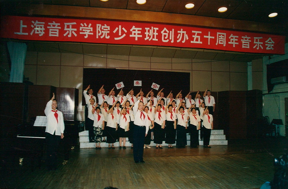 2001年上海音乐学院少年班创办五十周年纪念会（1）
