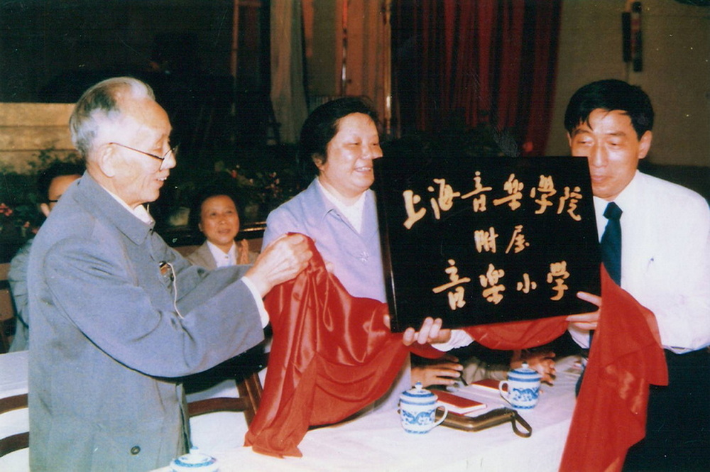 1986年6月陈铁迪为上音附小三十周年校庆揭牌