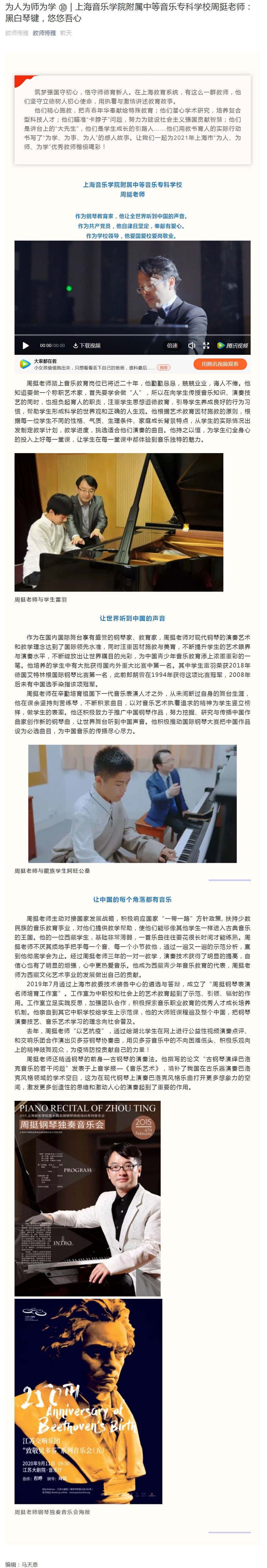 周挺老师被评为上海市中职系统“为师、为人、为学”先进典型