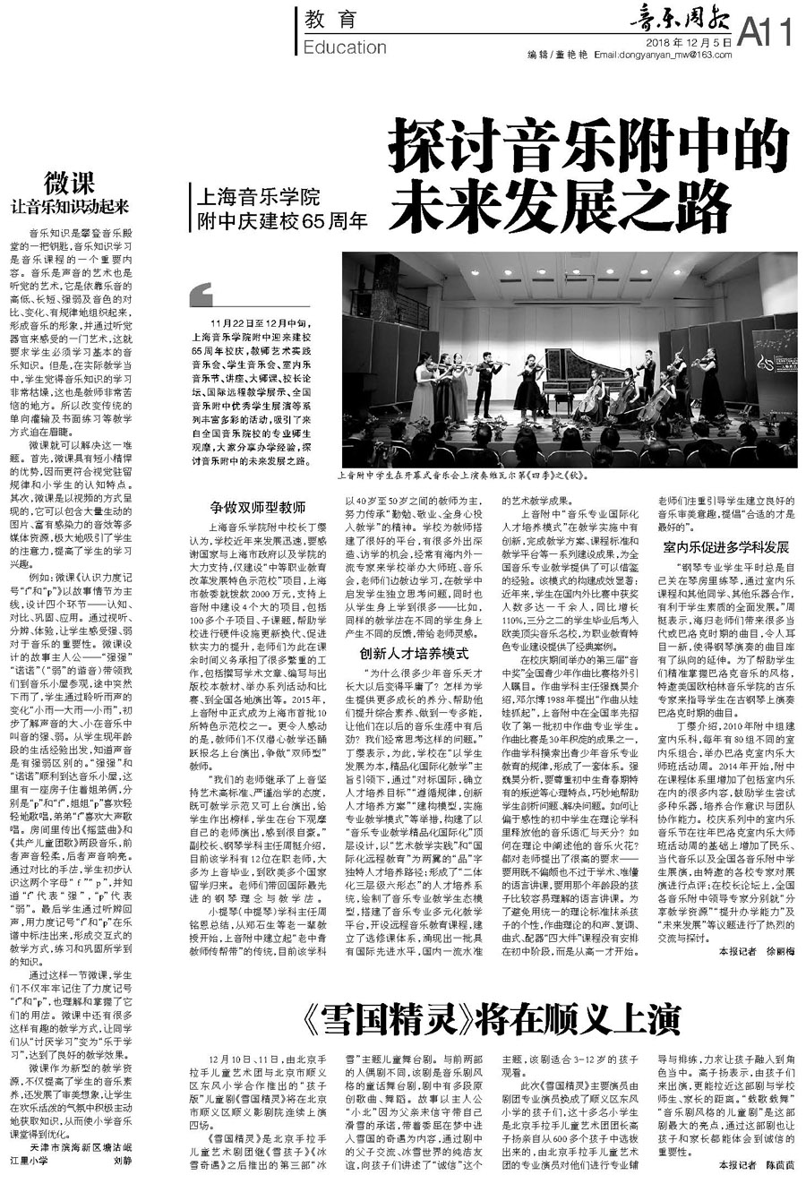 音乐周报|上海音乐学院附中庆建校65周年