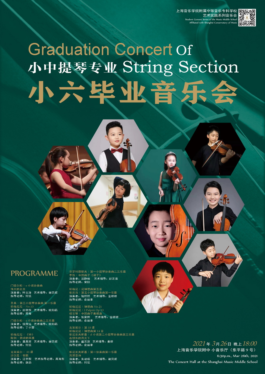 2021-03-26小六小中提琴专业毕业音乐会