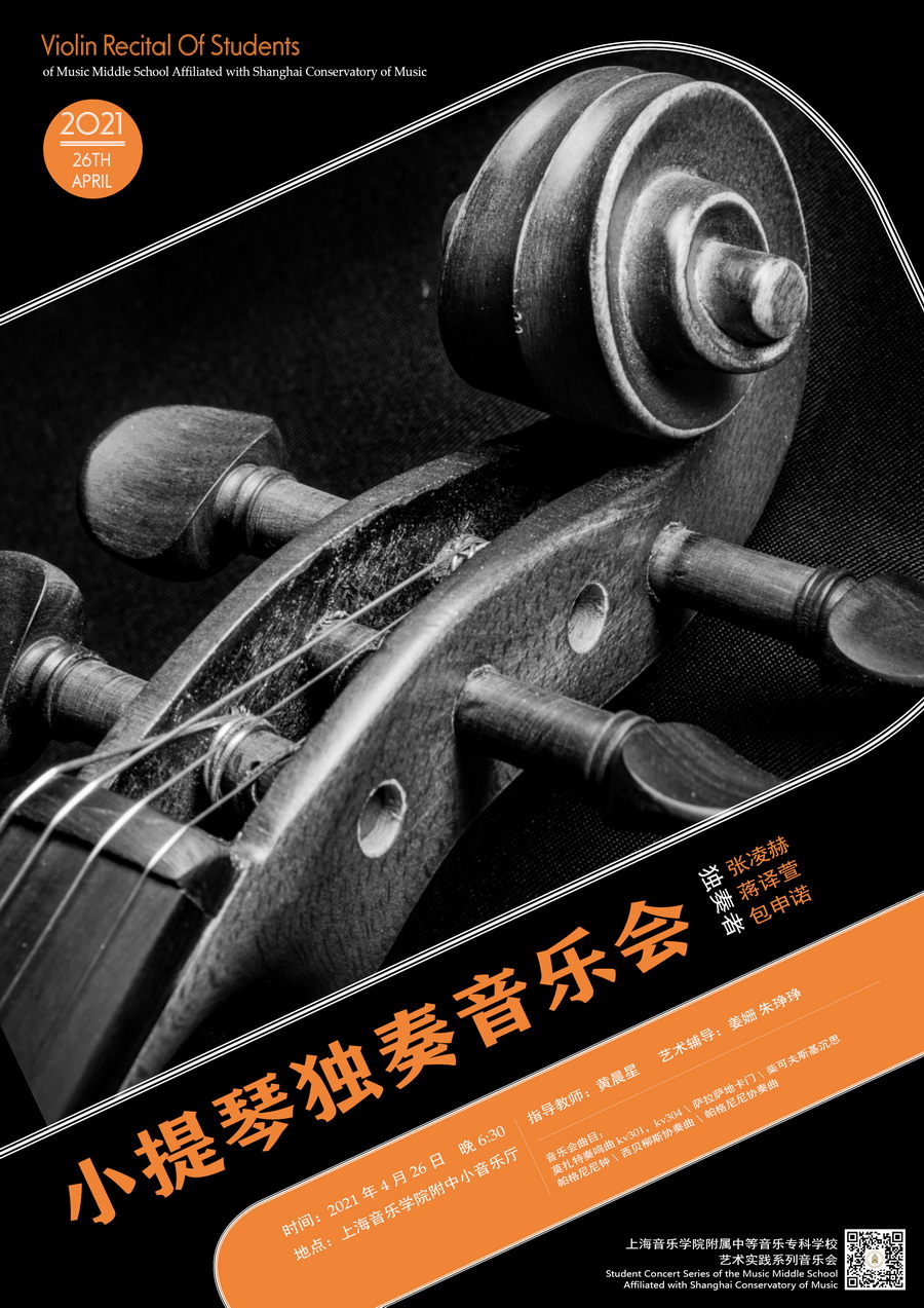 2021-04-26黄晨星学生小提琴独奏音乐会