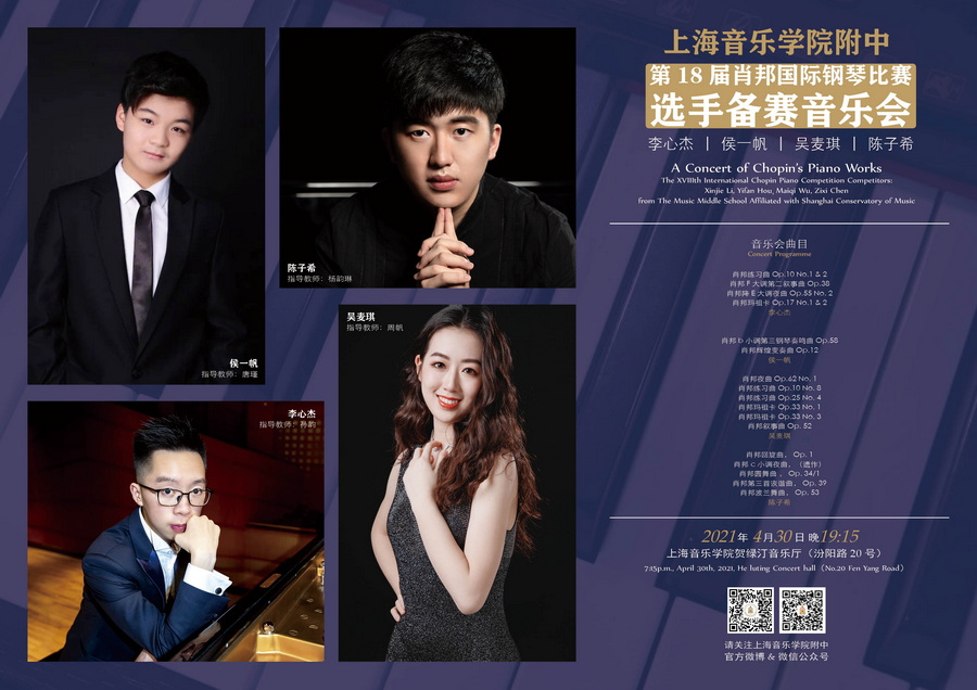 2021-04-30肖邦国际钢琴比赛备赛选手音乐会