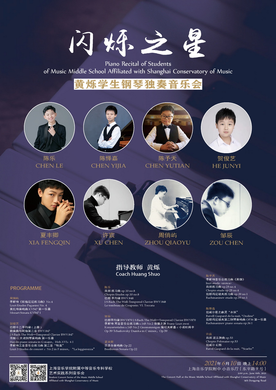 2021-06-10黄烁学生钢琴独奏音乐会