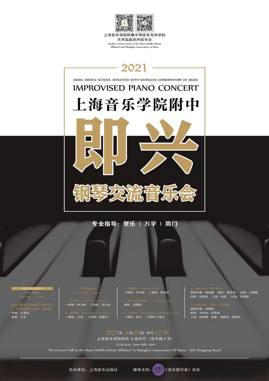 2021-06-10即兴钢琴选修课音乐会