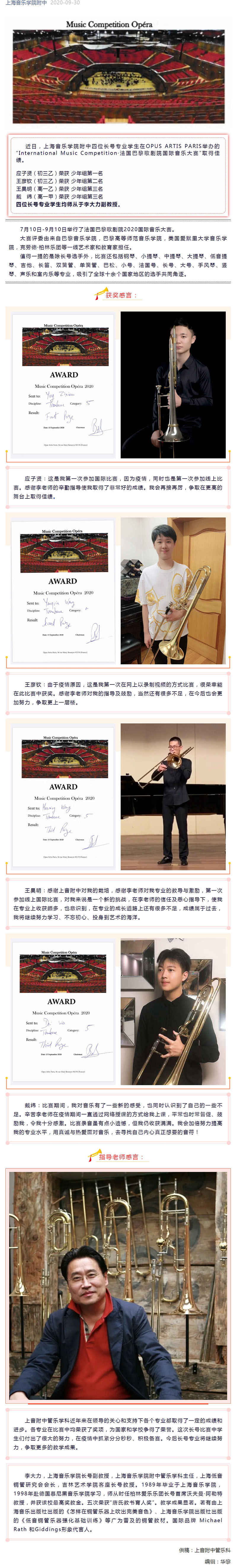 捷报-上音附中学子喜获法国巴黎歌剧院2020国际音乐大赛奖项