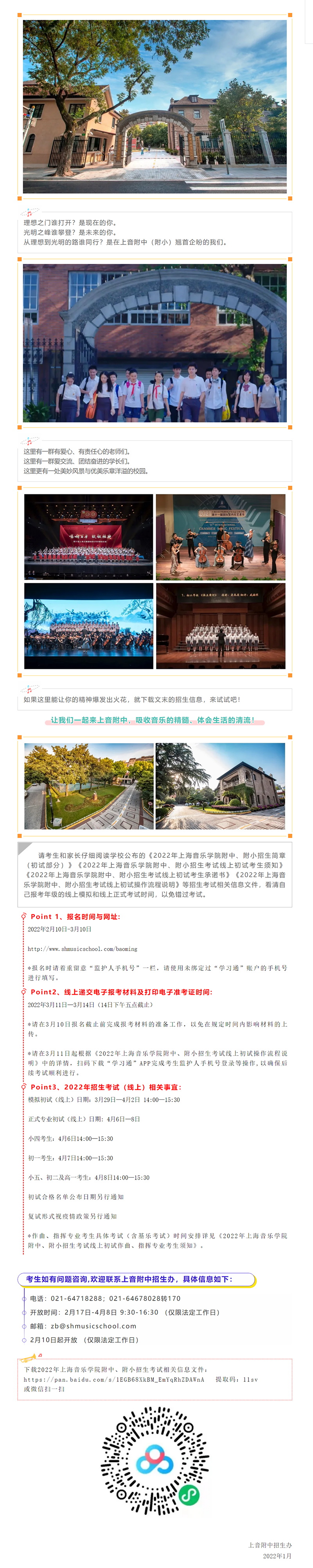 推开理想之门——欢迎报考上海音乐学院附中！