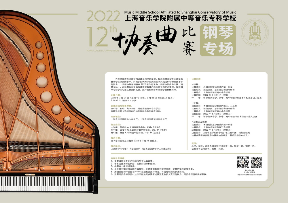 2022上海音乐学院附中第十二届协奏曲比赛（钢琴专场）