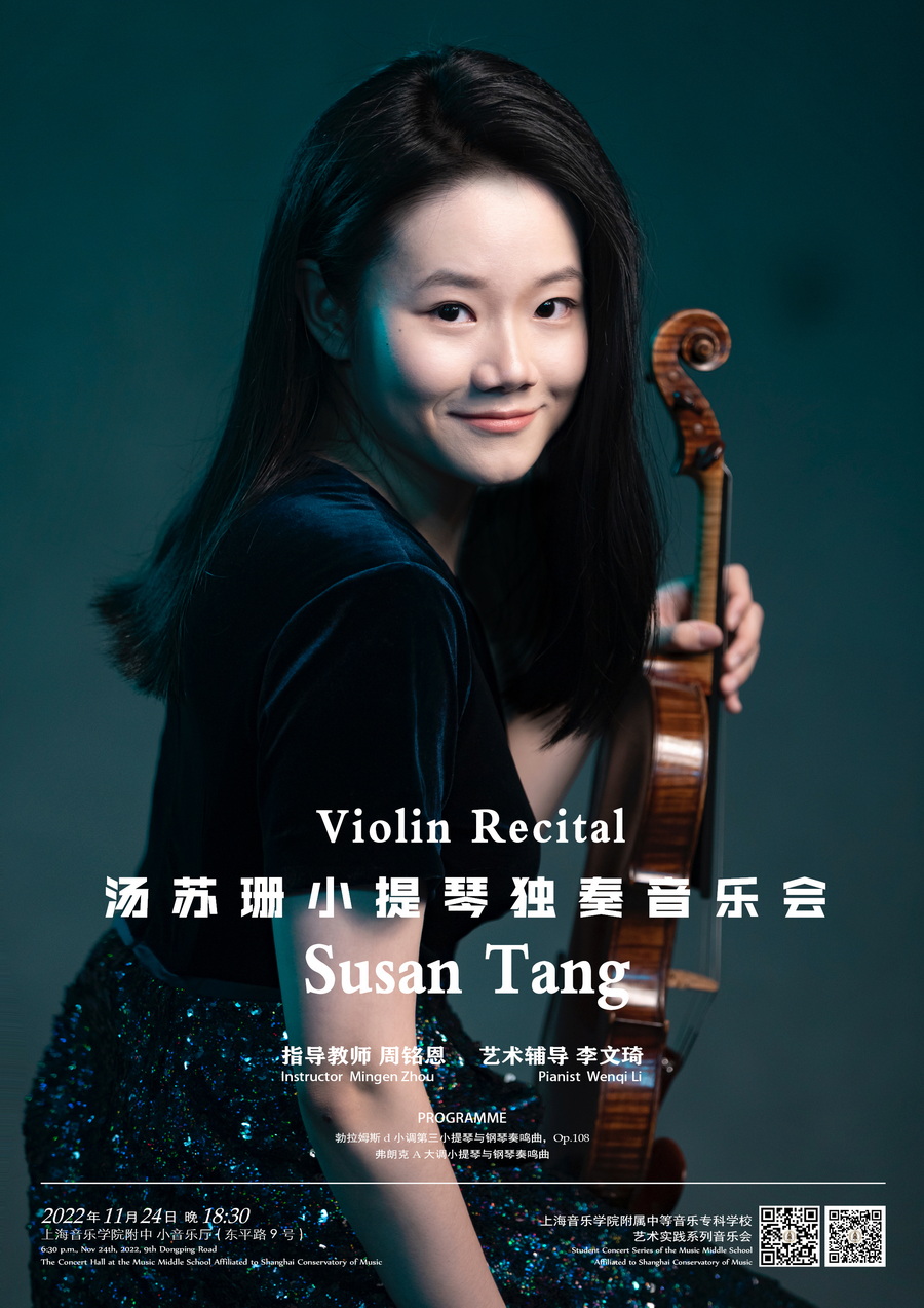 11-24 汤苏珊小提琴独奏音乐会