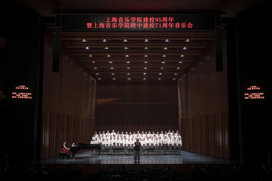 上海音乐学院建校95周年暨上海音乐学院附中建校71周年音乐会