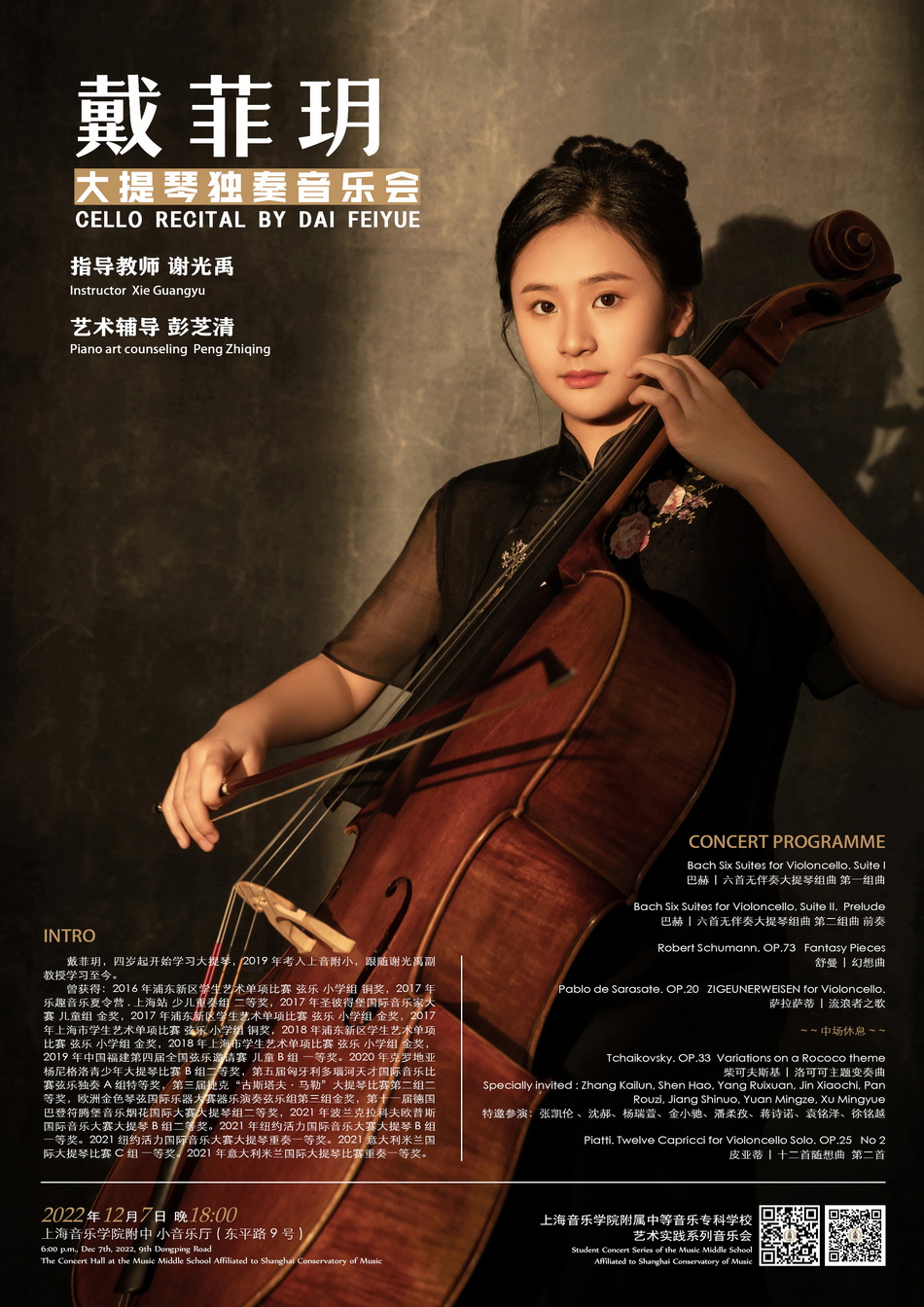 12-07 戴菲玥大提琴独奏音乐会