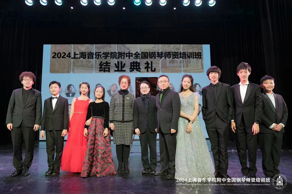 内外兼修，学以致用——2024上海音乐学院附中全国钢琴师资培训班圆满收官