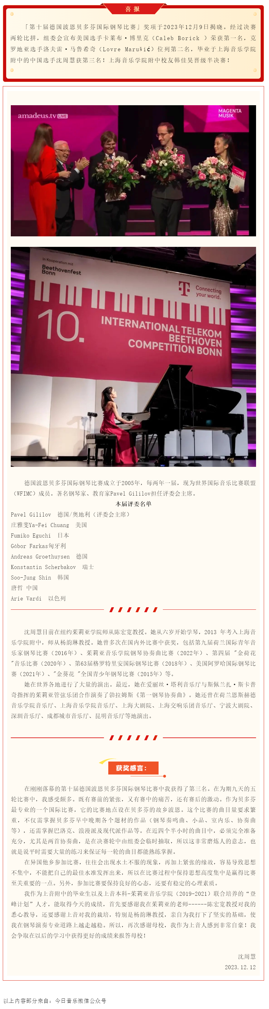 喜报 热烈祝贺上音附中校友沈周慧获第十届德国波恩贝多芬国际钢琴比赛第三名