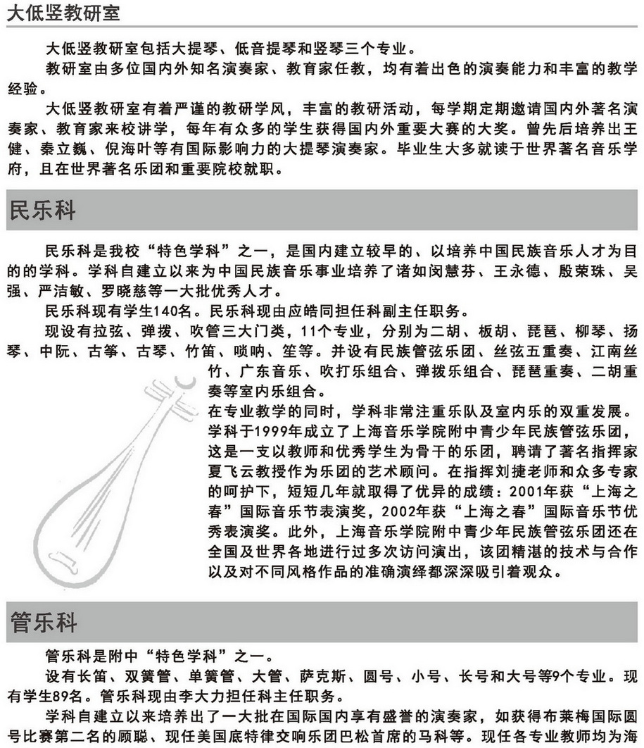 上海音乐学院附中2024年外籍生招生简章