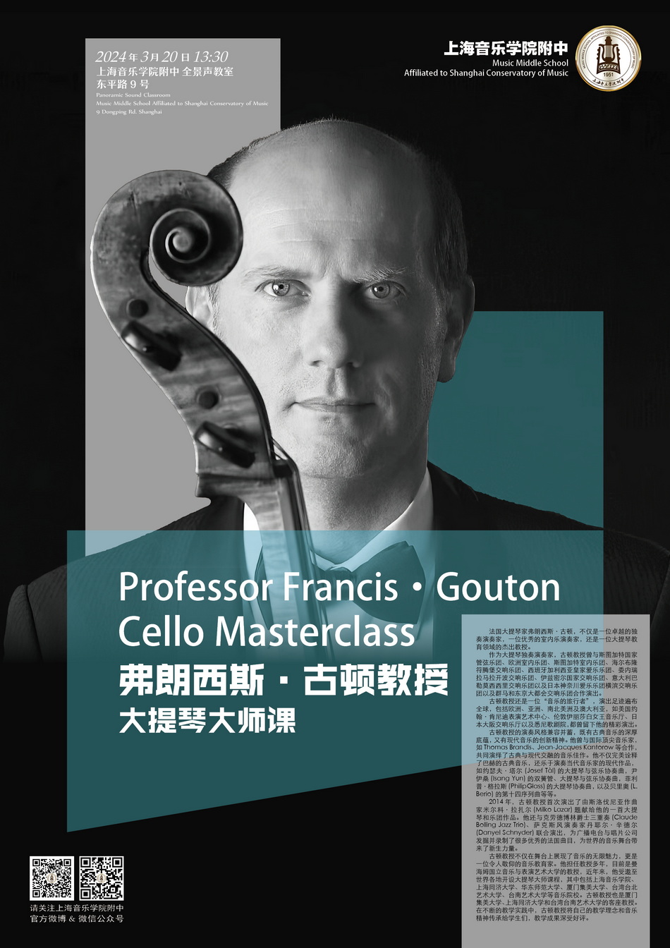 03-20 费朗西斯·古顿大提琴大师课