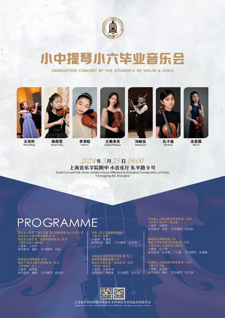 03-25 小中提琴小六毕业音乐会